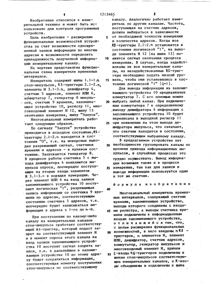 Многоканальный измеритель временных интервалов (патент 1213465)