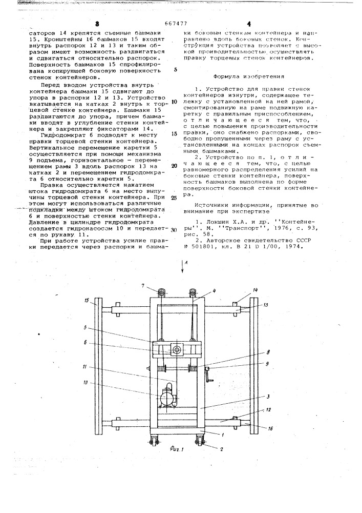Устройство для правки стенок контейнеров изнутри (патент 667477)