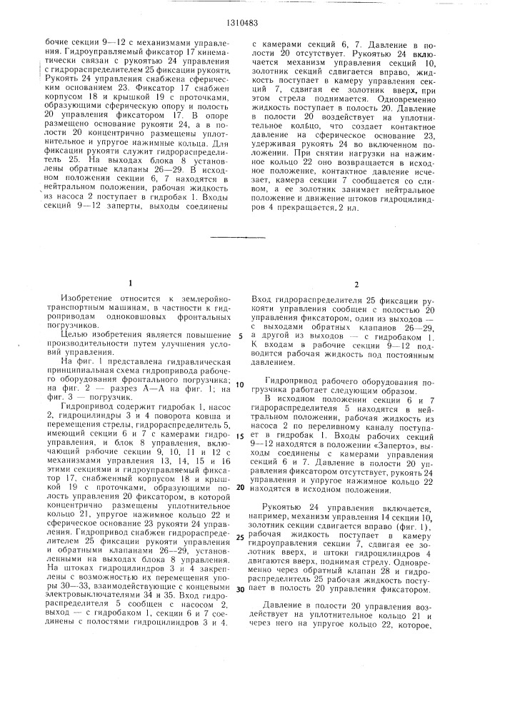 Гидропривод рабочего оборудования фронтального погрузчика (патент 1310483)