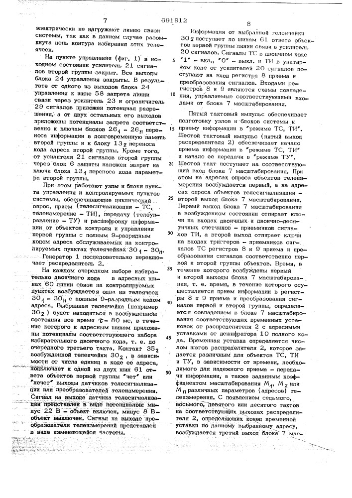 Система телемеханики для циклического опроса рассредоточенных объектов (патент 691912)