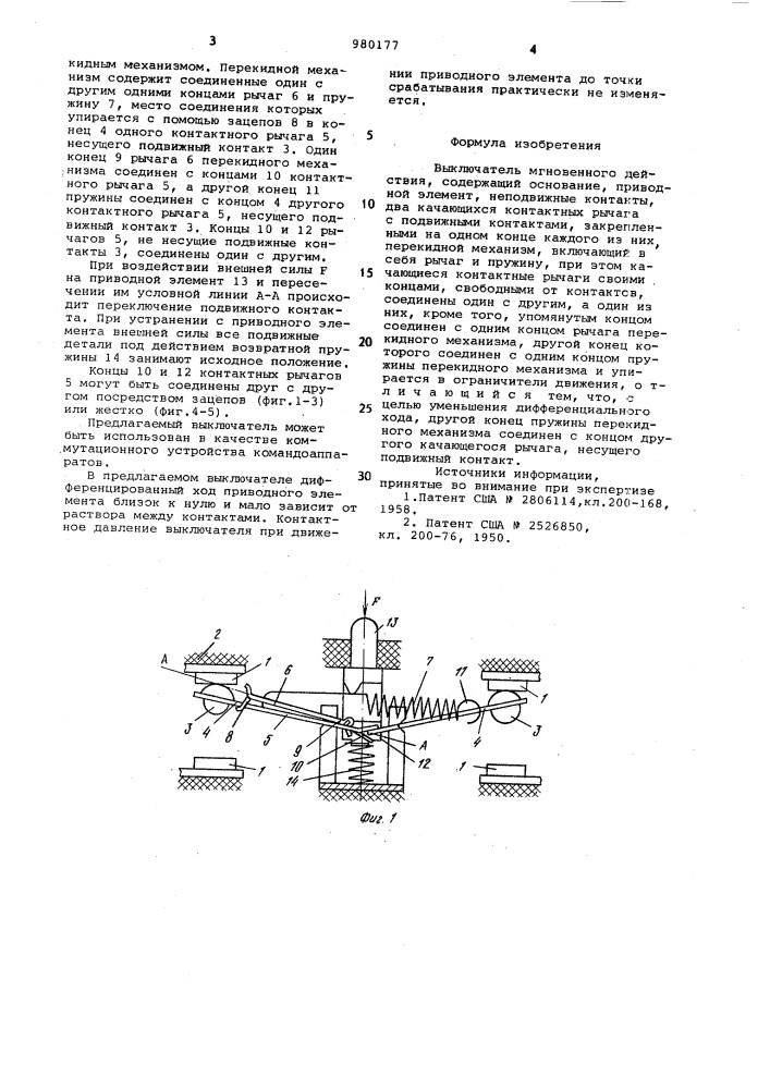 Выключатель мгновенного действия (патент 980177)