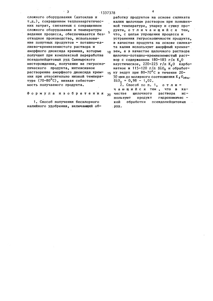 Способ получения бесхлорного калийного удобрения (патент 1337378)