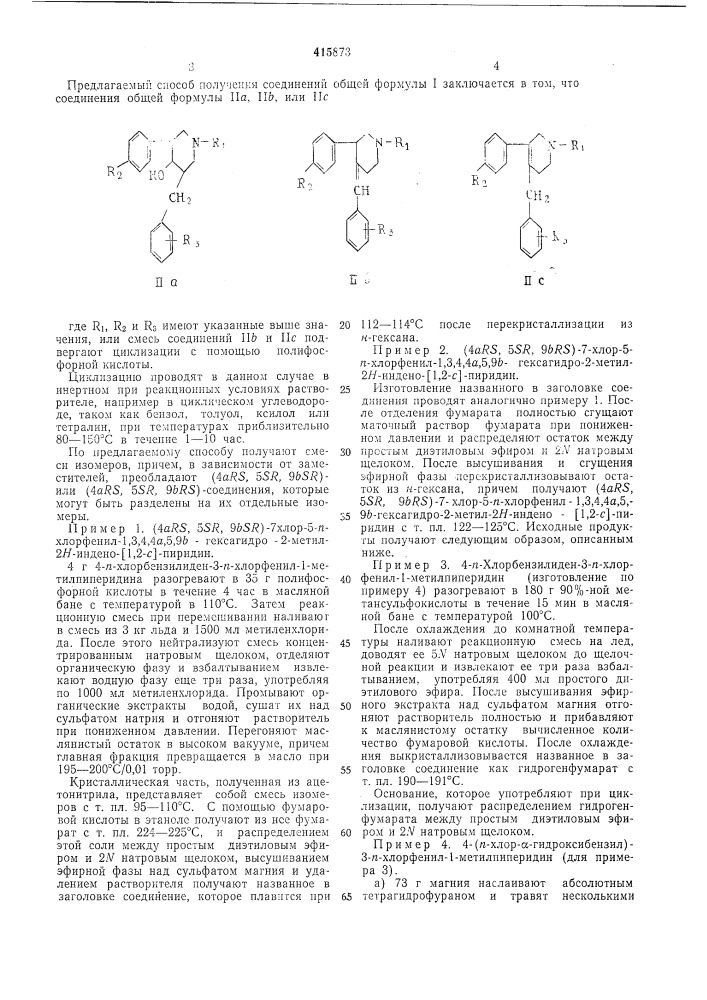 Патент ссср  415873 (патент 415873)