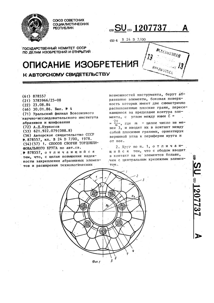 Способ сборки торцешлифовального круга (патент 1207737)