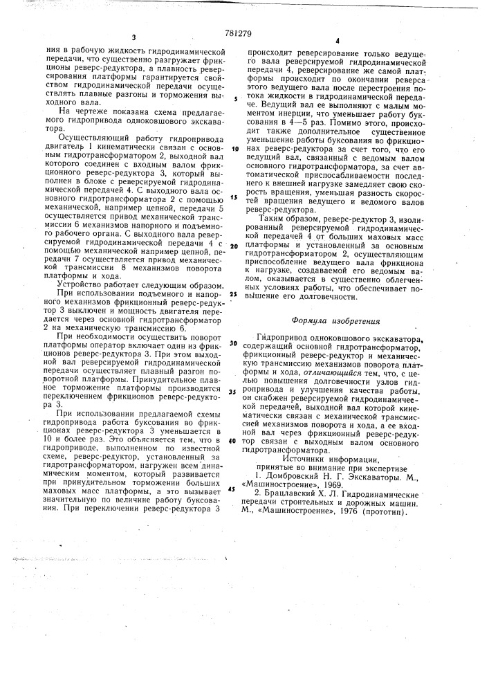 Гидропривод одноковшового экскаватора (патент 781279)