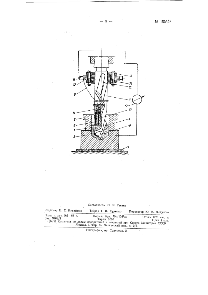 Способ измерения температуры резания металлов (патент 152327)