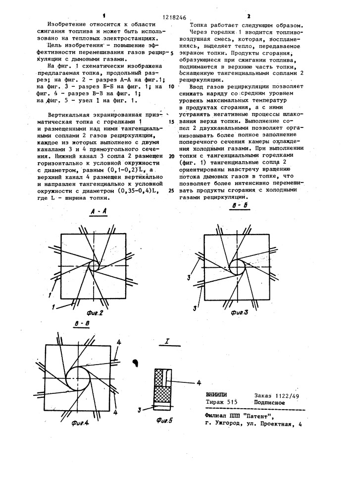 Вертикальная призматическая топка (патент 1218246)