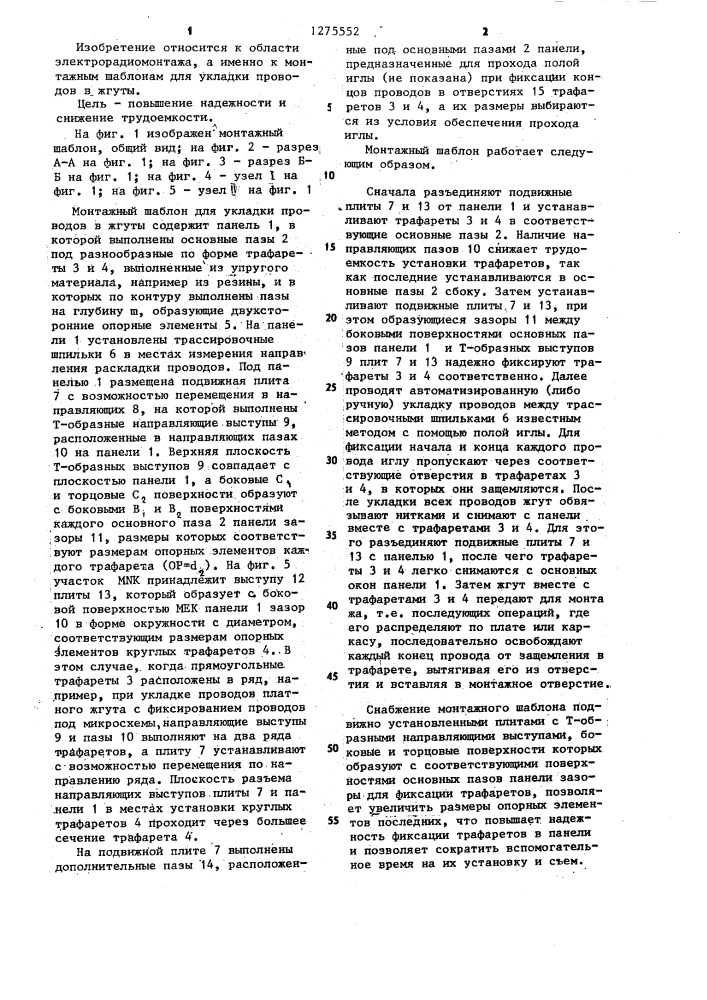 Монтажный шаблон для укладки проводов в жгуты (патент 1275552)