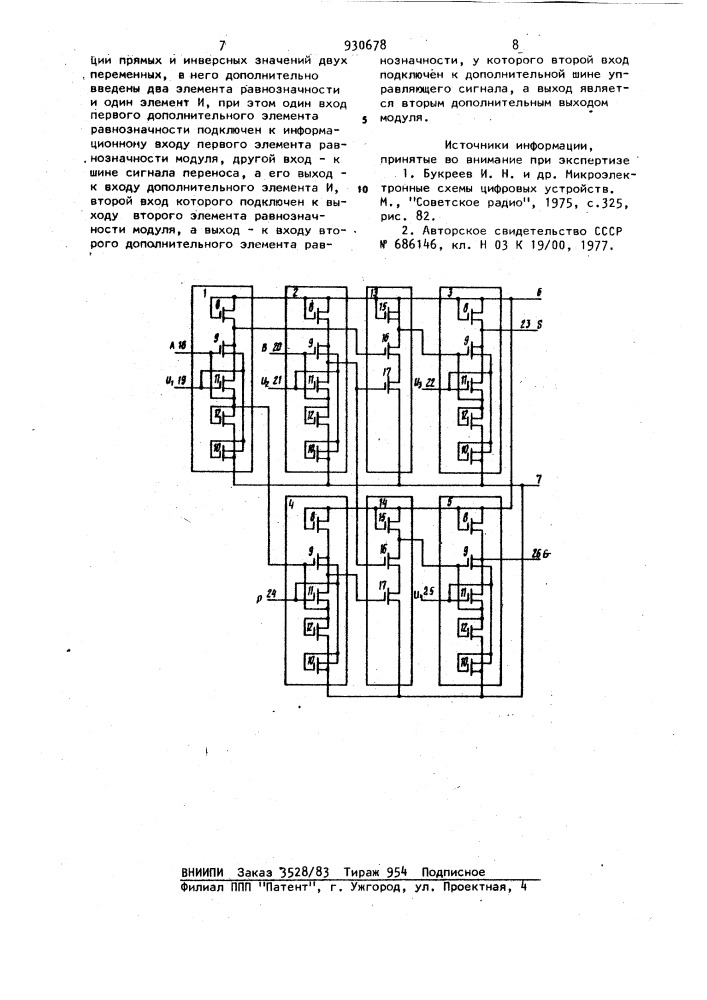 Многофункциональный логический модуль (патент 930678)