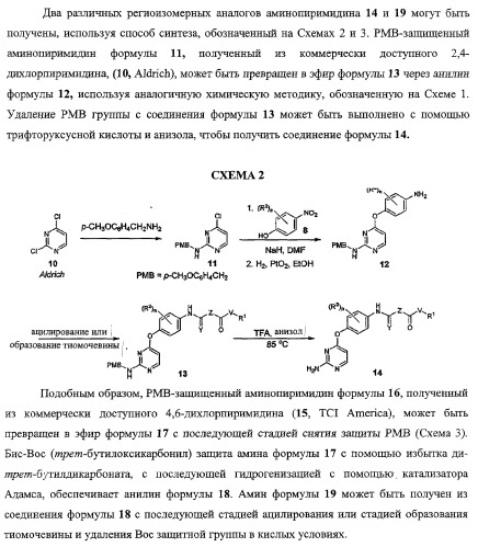 Моноциклические гетероциклы, ингибирующие киназу (патент 2350603)