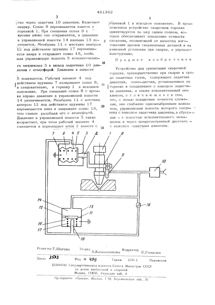 Устройство для ориентации сварочной горелки (патент 481382)