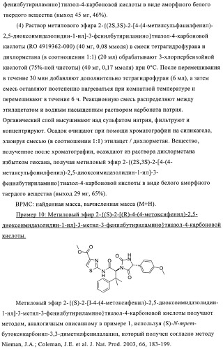 Замещенные гидантоины (патент 2383542)