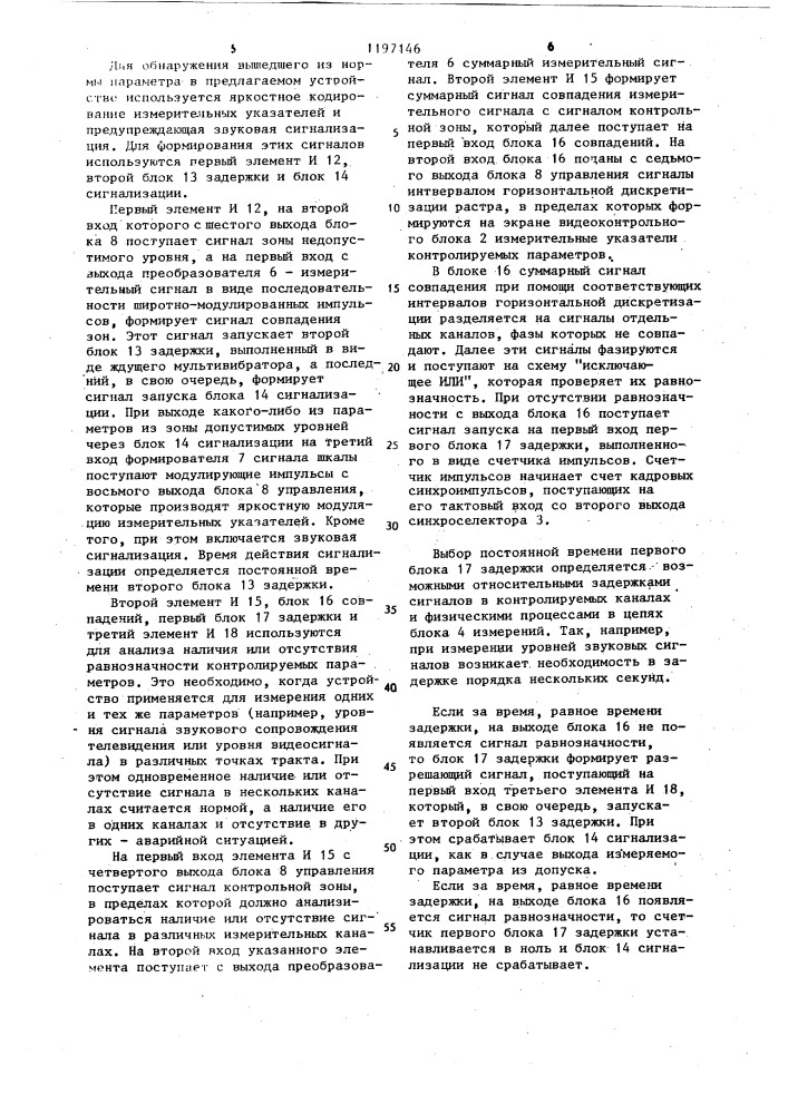 Устройство для отображения измерительной информации (патент 1197146)