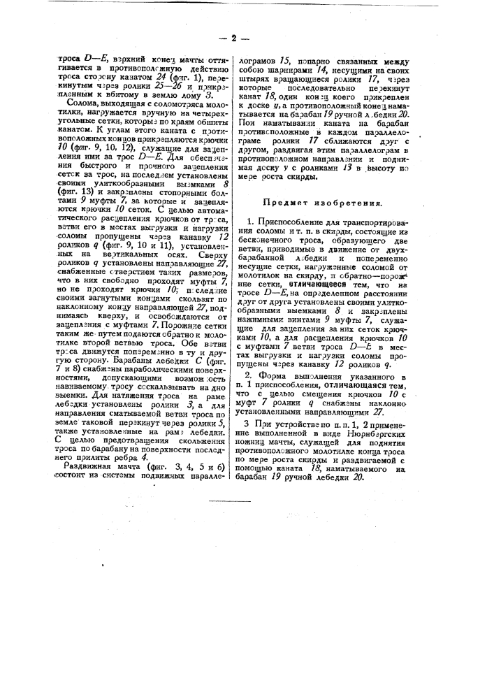 Приспособление для транспортирования соломы и т.п. в скирды (патент 32831)