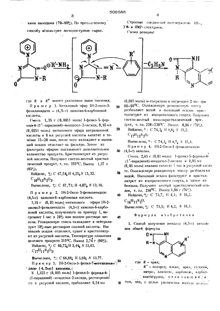 Способ получения имидазо (4,5-с)хинолинов (патент 509588)