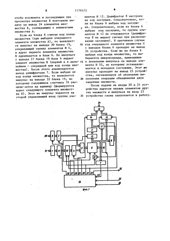 Устройство для вычисления объединения множеств (патент 1179373)