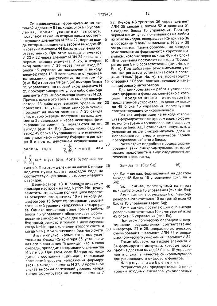 Устройство для предварительной фильтрации входных сигналов узкополосных цифровых фильтров (патент 1739481)