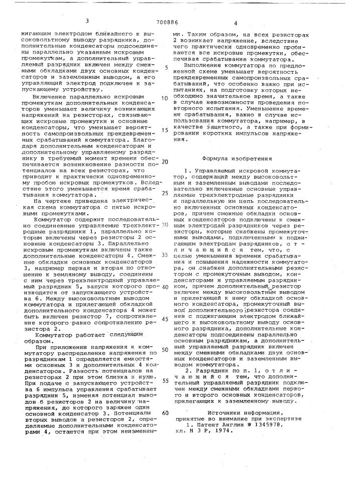 Управляемый искровой коммутатор (патент 700886)