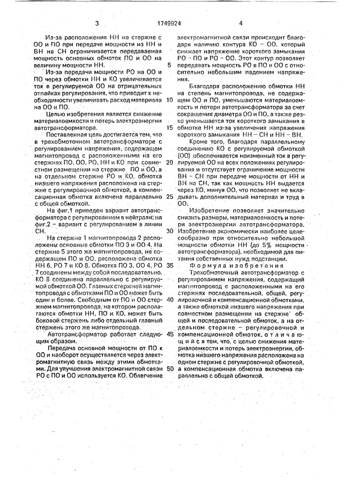 Трехобмоточный автотрансформатор с регулированием напряжения (патент 1749924)