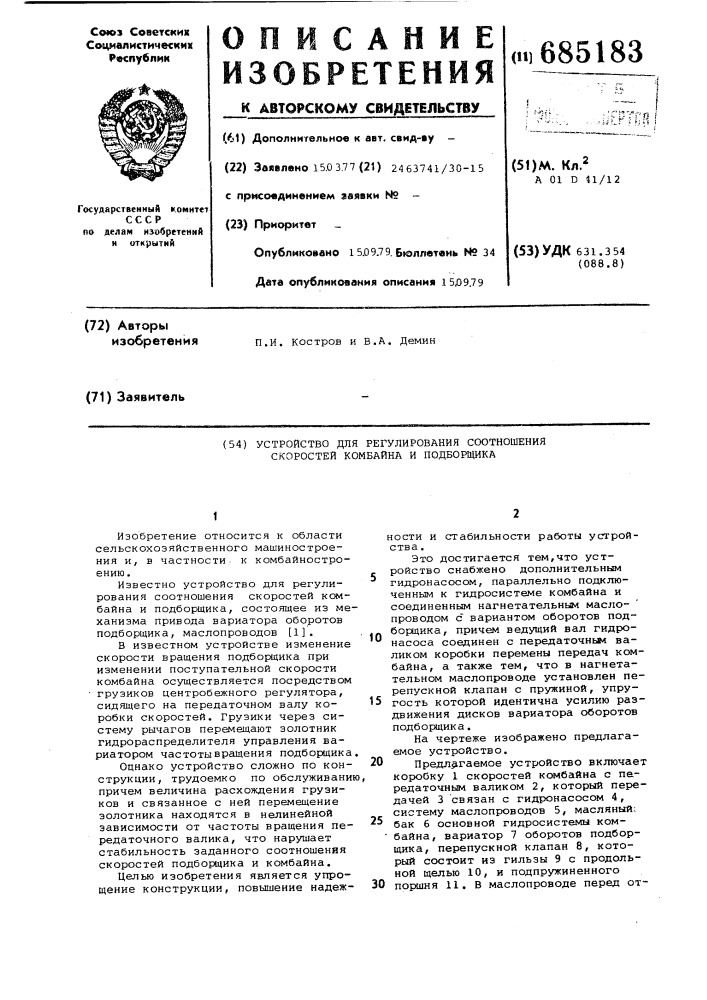 Устройство для регулирования соотношения скоростей комбайна и подборщика (патент 685183)