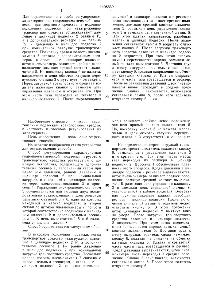 Способ регулирования характеристики гидропневматической подвески грузового транспортного средства (патент 1498639)