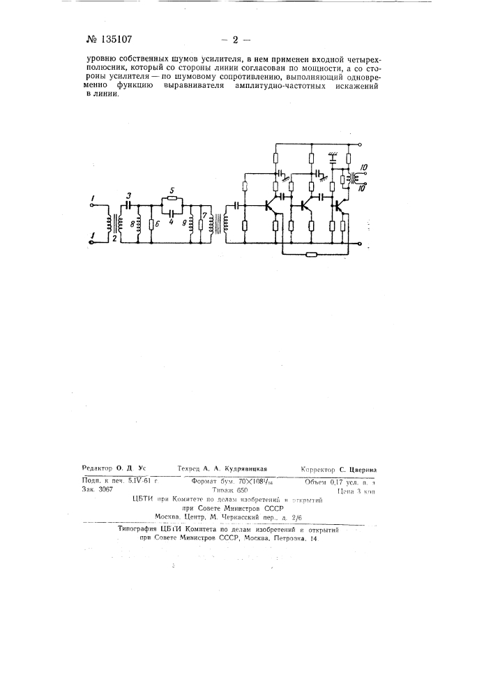 Многоканальный усилитель (патент 135107)