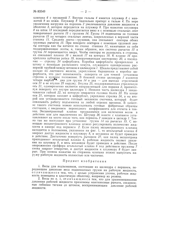Весы для подъемников (патент 83549)