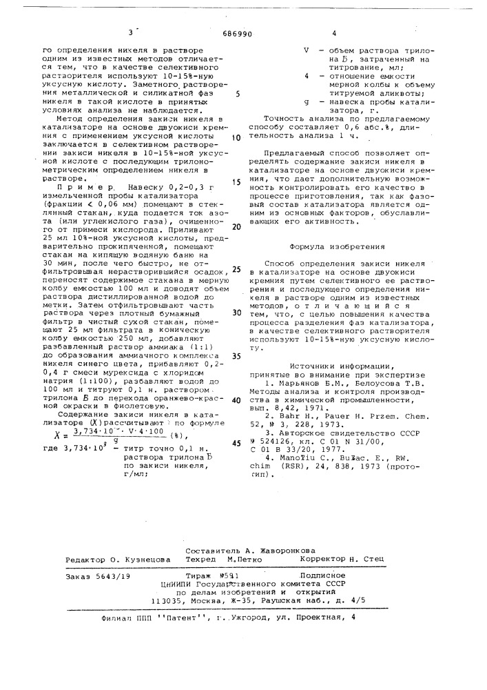 Способ определения закиси никеля в катализаторе (патент 686990)