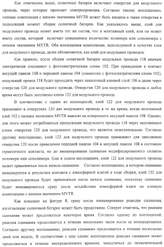 Солнечная батарея, включающая клеевую композицию с низкой скоростью проницаемости водяных паров (варианты), и способ ее изготовления (патент 2316847)