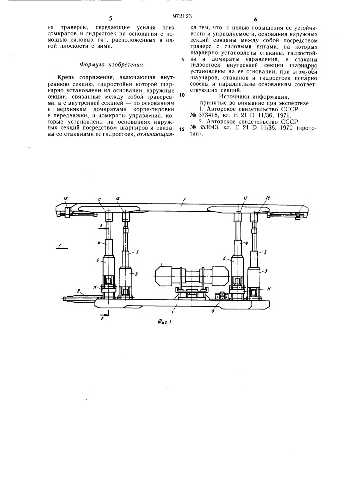 Крепь сопряжения (патент 972123)