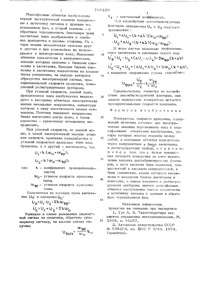 Измеритель скорости вращения (патент 708226)