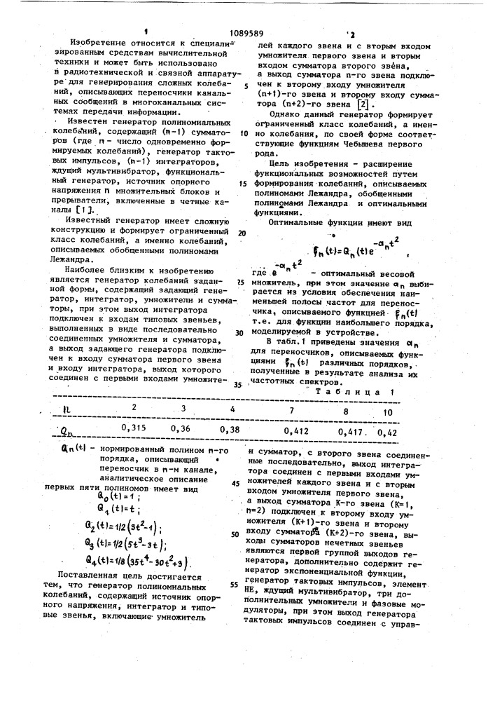 Генератор полиномиальных колебаний (патент 1089589)