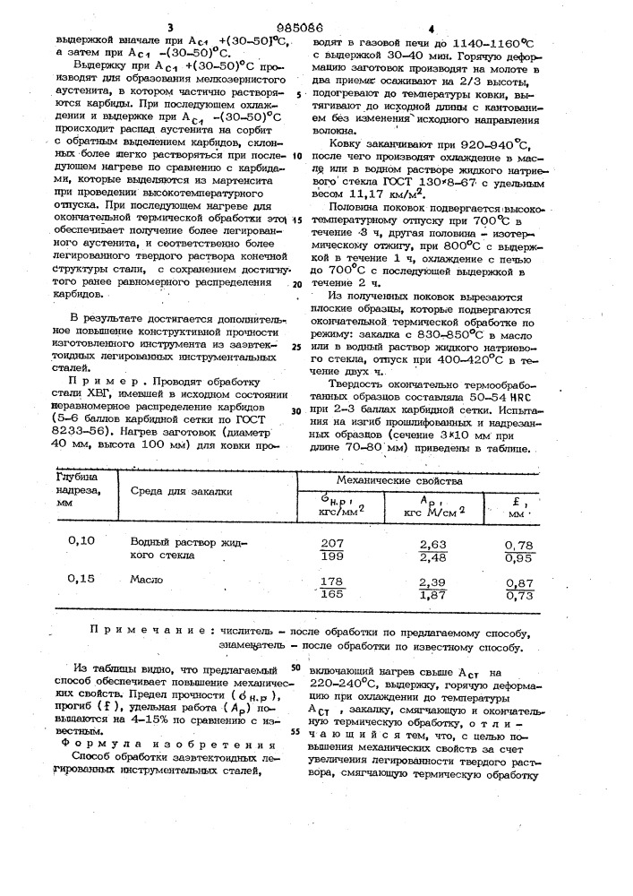 Способ обработки заэвтектоидных легированных инструментальных сталей (патент 985086)