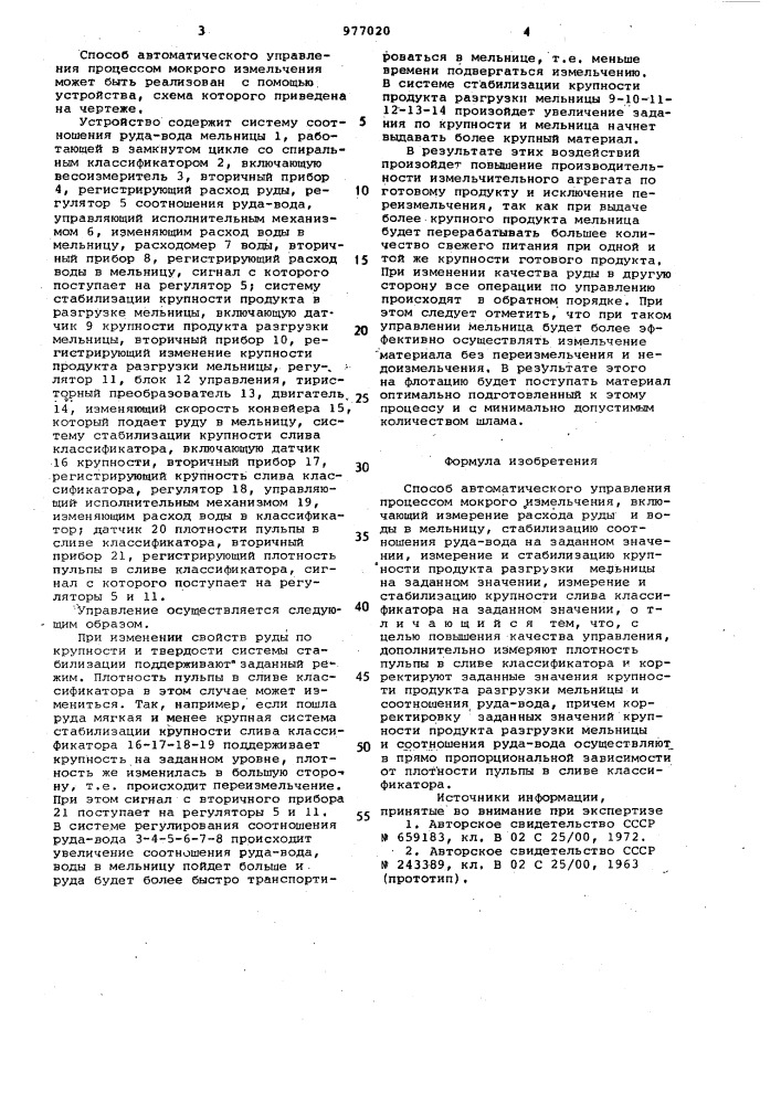 Способ автоматического управления процессом мокрого измельчения (патент 977020)