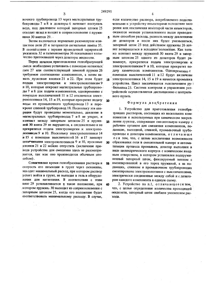 Устройство для приготовления гелеобразующих растворов (патент 249295)
