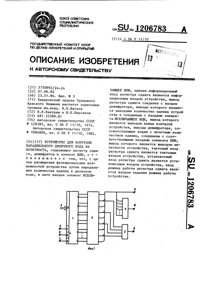 Устройство для контроля параллельного двоичного кода на нечетность (патент 1206783)