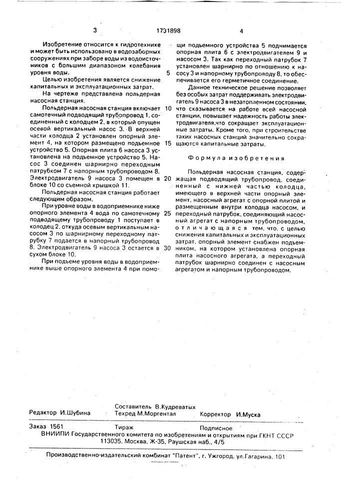 Польдерная насосная станция (патент 1731898)