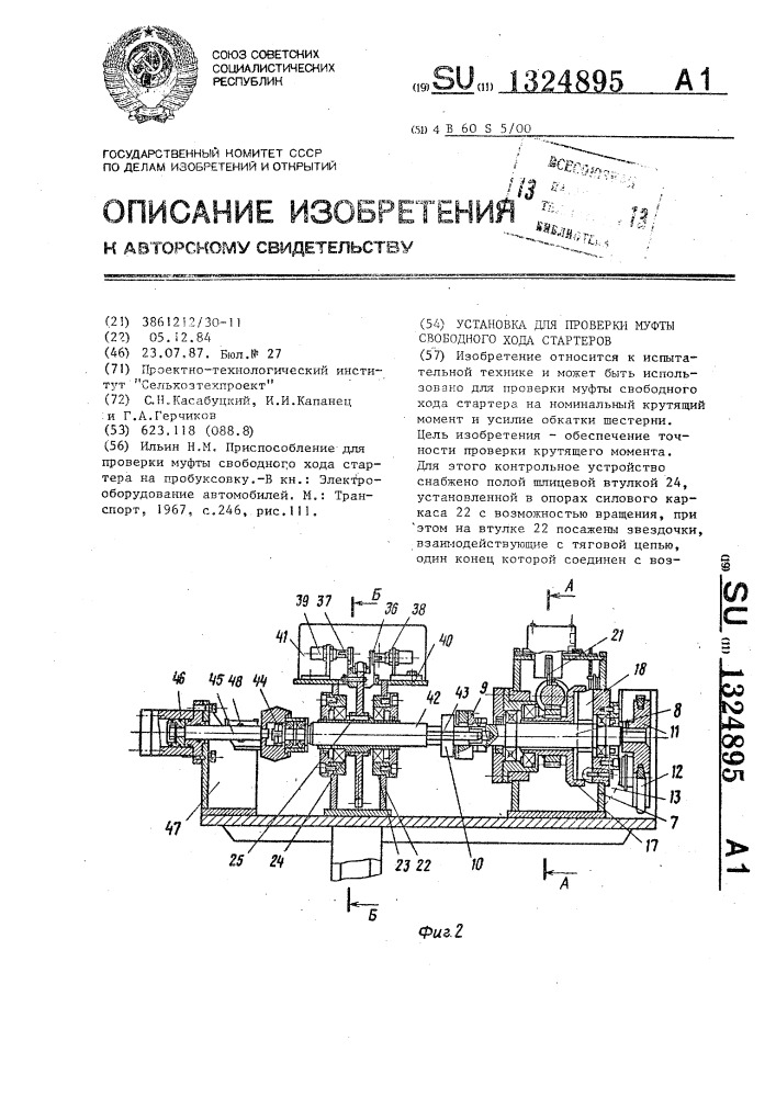 Устройство для проверки муфты свободного хода стартера