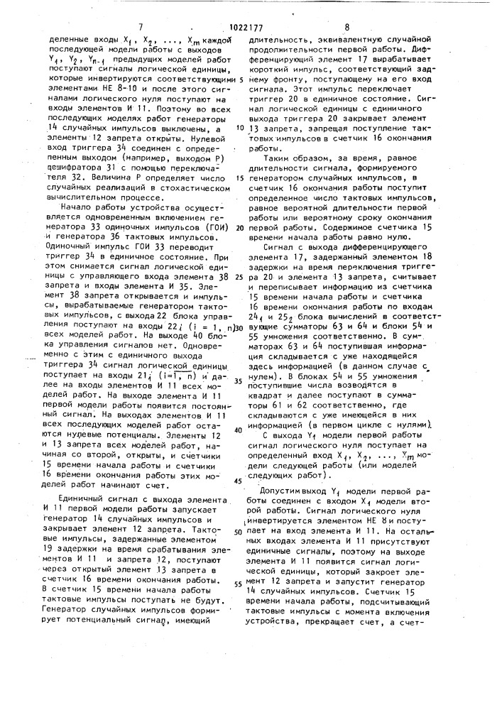 Устройство для моделирования вероятностных сетевых графиков (патент 1022177)