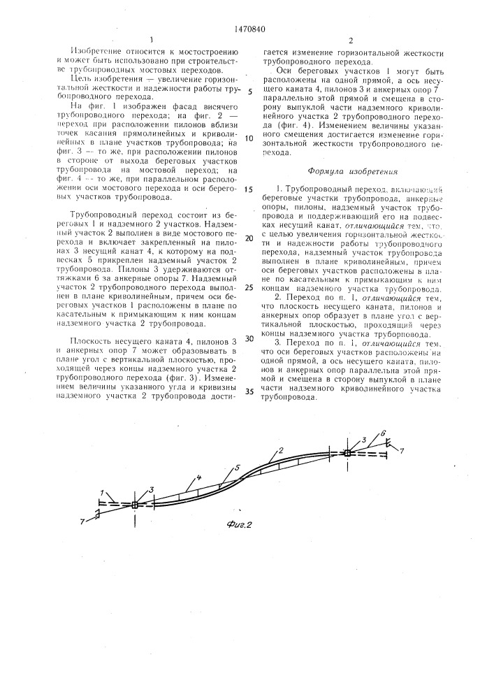 Трубопроводный переход (патент 1470840)