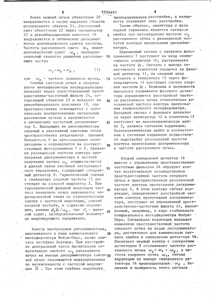Устройство для измерения скорости (патент 1034497)