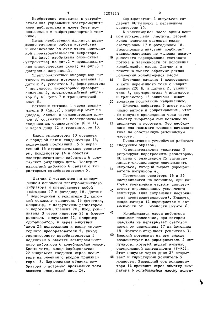 Устройство для управления электромагнитным вибратором (патент 1207923)