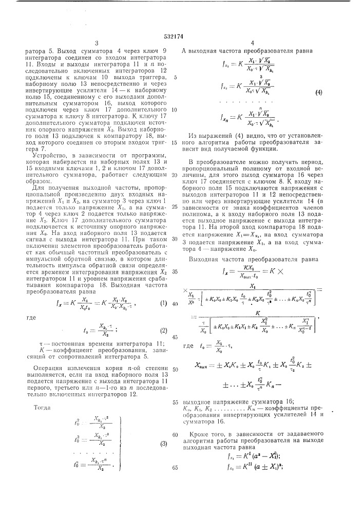 Измерительный преобразователь напряжения в частоту следования импульсов (патент 532174)