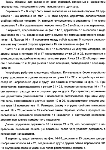 Держатель презерватива (варианты) и способ надевания презерватива (патент 2359643)