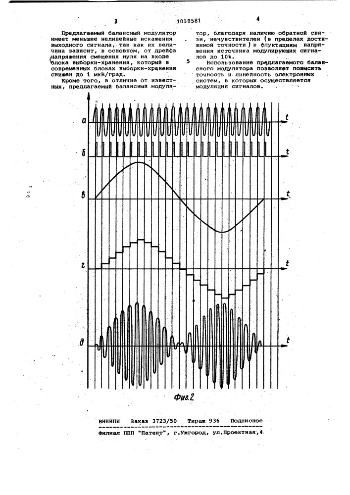 Балансный модулятор (патент 1019581)