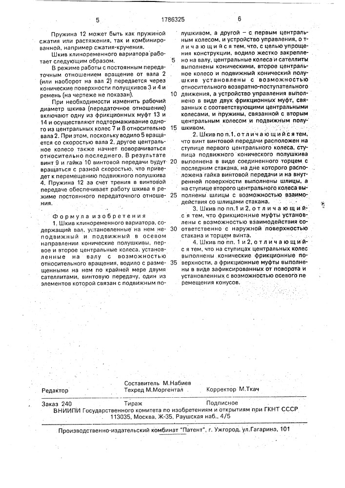 Шкив клиноременного вариатора (патент 1786325)