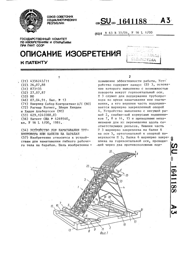 Устройство для наматывания трубопровода или кабеля на барабан (патент 1641188)