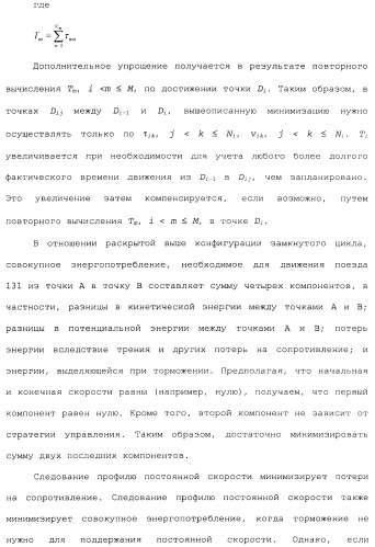 Способ для оптимизации работы поезда для поезда, включающего в себя множественные локомотивы с распределенной подачей мощности (патент 2482990)