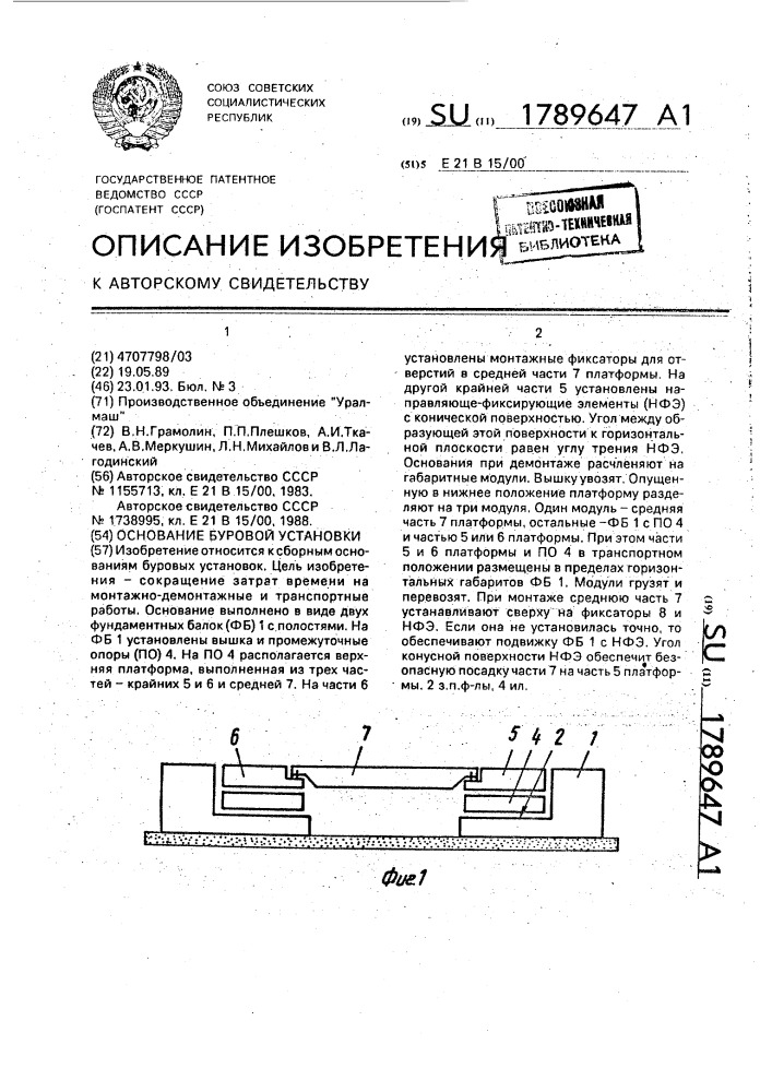 Основания установки