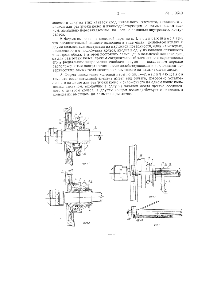 Колесная пара для переменной ширины железнодорожной колеи (патент 119540)